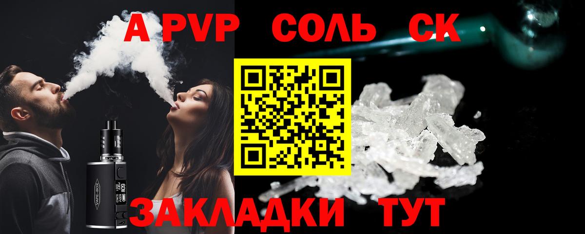 А ПВП крисы CK  Вход с VPN  где можно купить наркотик  Жуковский  A-PVP СК КРИС  A-PVP 