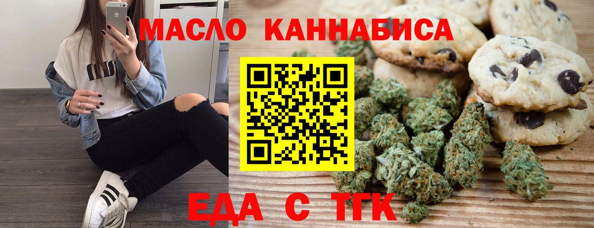 Жуковский  Печенье с ТГК конопля  Вход с VPN 