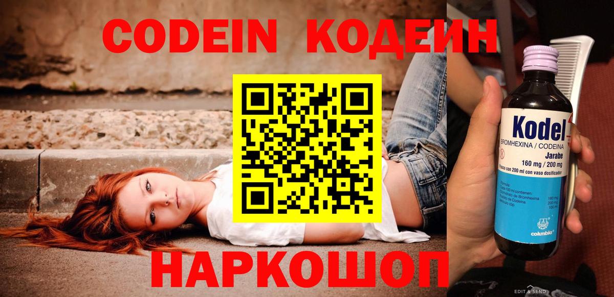 Кодеиновый сироп Lean напиток Lean (лин) Жуковский