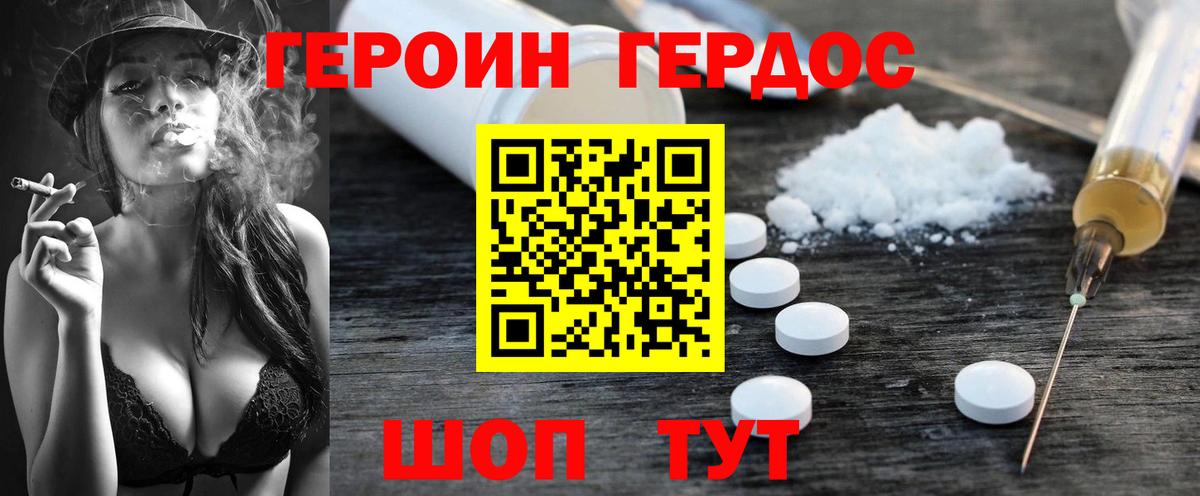Героин Heroin Жуковский