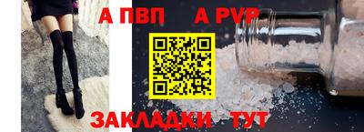 ALPHA-PVP Бийск