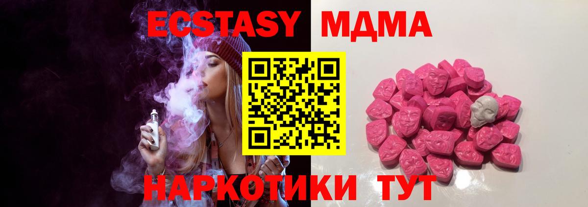 Жуковский  MDMA кристаллы  MDMA crystal  MDMA  Вход с VPN 