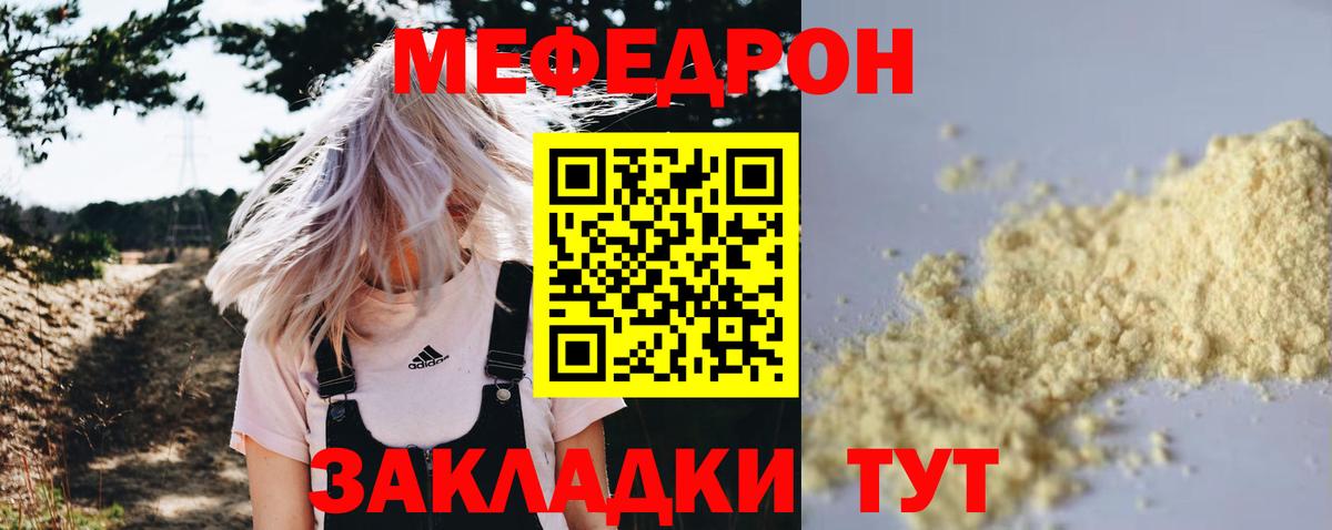 Меф мука Жуковский