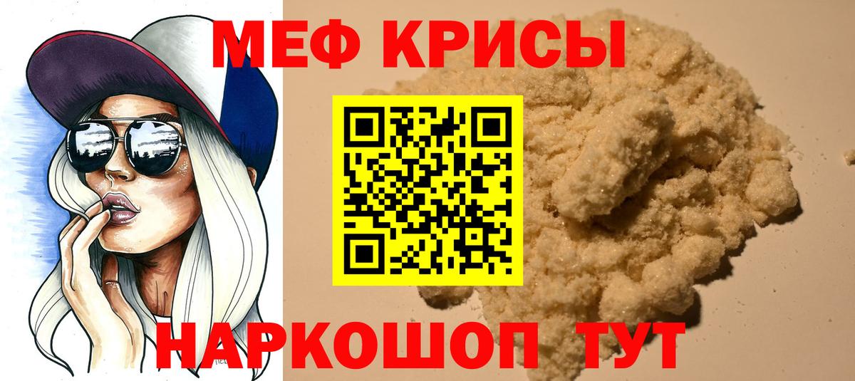 Жуковский  МЯУ-МЯУ  Вход с VPN  МЕФ мука 