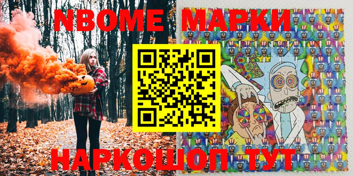 Наркотические марки 1,8мг Жуковский