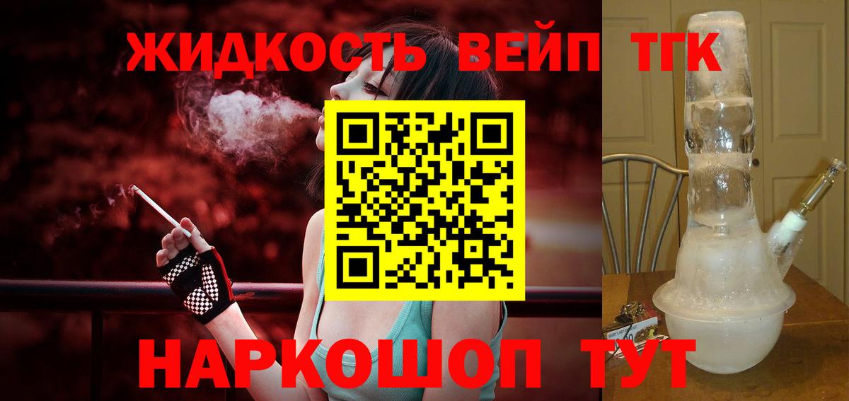 Дистиллят ТГК вейп Жуковский